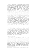 탐구식 역사교수모형-7