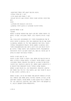 태양열주택-자연형과 설비형-7