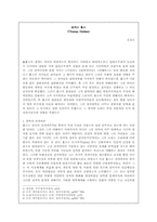 토마스 홉스 레포트-1
