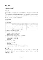 특수 염색 레포트-1