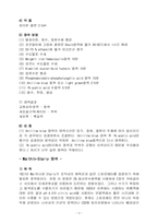 특수 염색 레포트-2