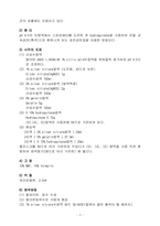 특수 염색 레포트-3