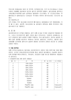 특수 염색 레포트-8