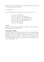 특수 염색 레포트-15