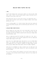 파슨스와 머튼의 기능주의 이론 비교-1