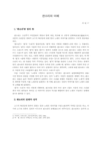 판소리의 이해 레포트-1