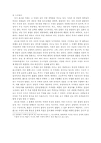 판소리의 이해 레포트-7