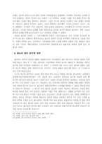 판소리의 이해 레포트-8