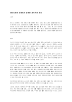 페미니즘의 관점에서 살펴본 제시카와 포샤-1