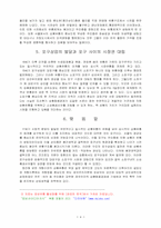 포구상업의 발달-4
