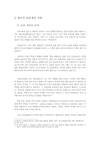 포르노그래피와 표현의 자유한계-3