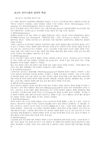 포스트 모더니즘의 일반적 특성-1