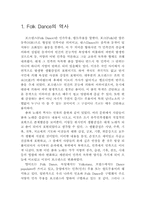 포크 댄스에 대하여...-1