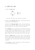 포크 댄스에 대하여...-15