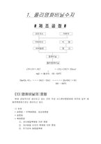 폴리염화비닐수지와 폴리염화비닐리덴수지에 대하여...-1