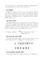 폴리염화비닐수지와 폴리염화비닐리덴수지에 대하여...-5