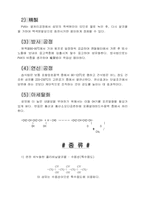 폴리염화비닐수지와 폴리염화비닐리덴수지에 대하여...-7