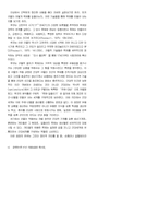 푸코의 권력계보학-서구의 근대적 주체는 어떻게 만들어지는가-12