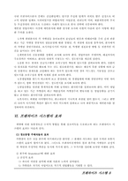 프렌차이즈 시스템의 이해-8