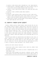 프렌차이즈 시스템의 이해-10