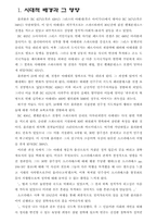플라톤의 생애 정리-2