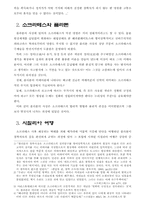 플라톤의 생애 정리-3