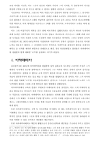 플라톤의 생애 정리-4
