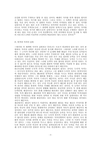 하르트만과 셸러의 인격에 관한 연구-5