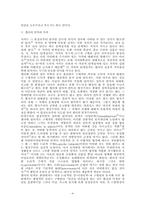 하르트만과 셸러의 인격에 관한 연구-6