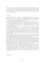 하르트만과 셸러의 인격에 관한 연구-8