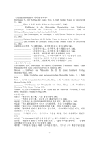 하르트만과 셸러의 인격에 관한 연구-9