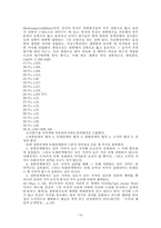 하르트만과 셸러의 인격에 관한 연구-12
