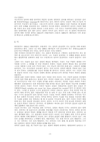 하이데거에 있어서 시와 언어-2