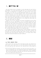 학교 경영 모델-1