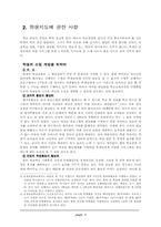 학교 경영 모델-3