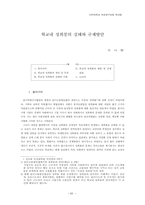 학교내 성희롱의 실태와 규제방안-1