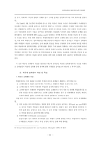 학교내 성희롱의 실태와 규제방안-2