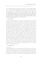 학교내 성희롱의 실태와 규제방안-3