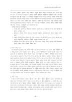 학교내 성희롱의 실태와 규제방안-4