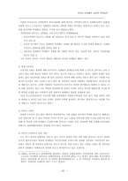 학교내 성희롱의 실태와 규제방안-5