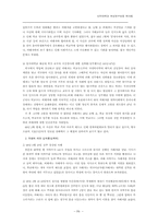 학교내 성희롱의 실태와 규제방안-8
