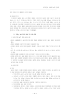 학교내 성희롱의 실태와 규제방안-10