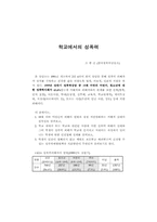 학교에서의 성폭력-2