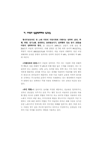 학교에서의 성폭력-5