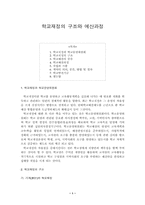 학교재정의 구조와 예산과정-1