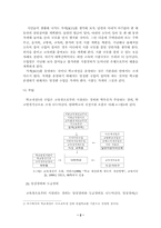 학교재정의 구조와 예산과정-2