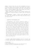 학교재정의 구조와 예산과정-3