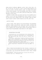 학교재정의 구조와 예산과정-4