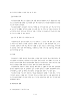 학교재정의 구조와 예산과정-5