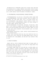 학교재정의 구조와 예산과정-6